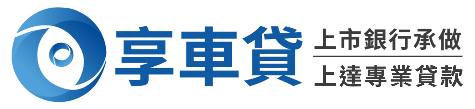 汽機車貸款的最佳代言人是誰？